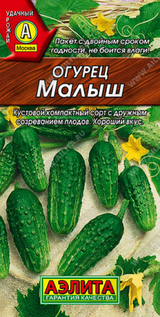Огурец Малыш, 10шт., БП,Аэлита