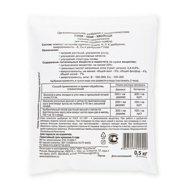 Органическое удобрение, ГУМИ-ОМИ Хвойные, 05кг., ОЖЗ(25)