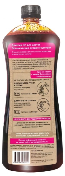 Органический суперконцентрат, Эликсир №1 для цветов, 900мл., Органик микс