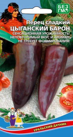 Перец сладкий Цыганский барон, 20шт., ЦП, Уральский дачник
