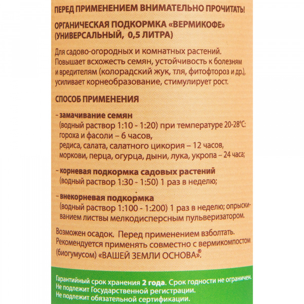 Органическое удобрение, Вермикофе для огурцов, 05л.