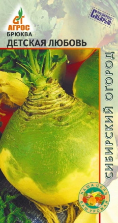 Брюква Детская любовь, 1г., ЦП, Агрос