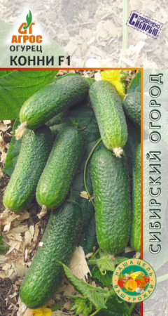 Огурец  Конни F1, 10шт., ЦП, Агрос, Чили