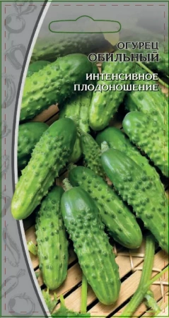 Огурец Обильный, 025г., БП, Ваше хозяйство