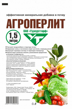 Агроперлит 1,5л., Удмуртия