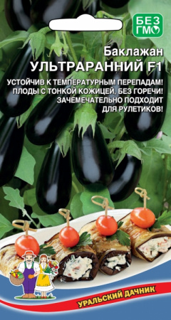 Баклажан Ультраранний F1, 20шт., ЦП, Уральский дачник