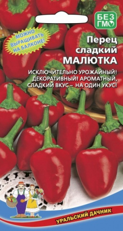 Перец сладкий Малютка, 12шт., ЦП, Уральский дачник