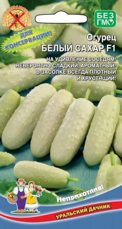 Огурец Белый сахар F1, 12шт., ЦП, Уральский дачник