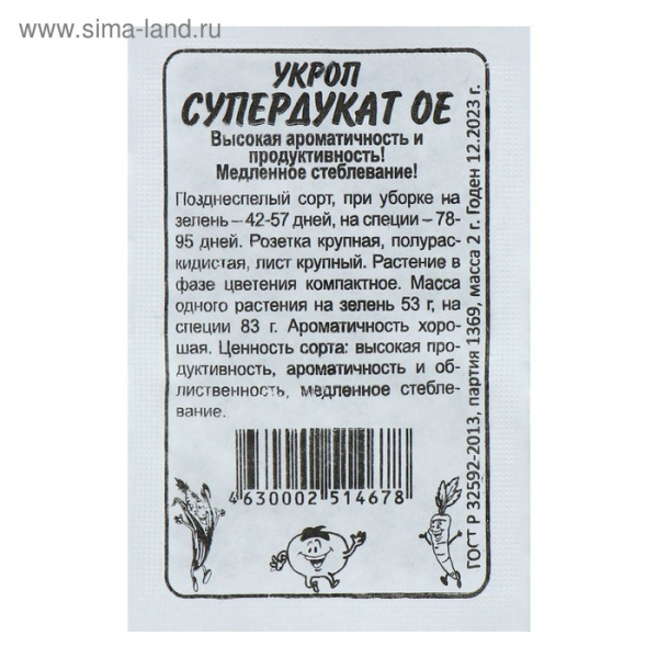 Укроп Супердукат ОЕ, 2г, ЦП, Уральский дачник