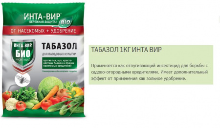Природный инсектицид Табазол 1кг для плодовых культур Инта вир