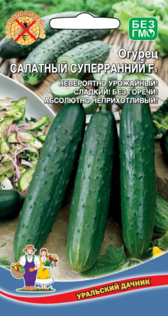Огурец Салатный суперранний F1, 10шт., ЦП, Уральский дачник