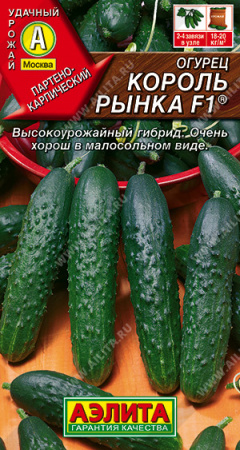 Огурец Король рынка F1, 025г., ЦП, Аэлита