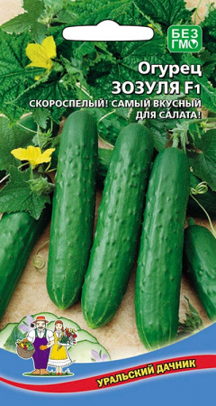 Огурец Зозуля F1, 10шт., ЦП, Уральский дачник