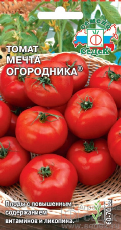 Томат Мечта огородника, 02г., ЦП, Седек
