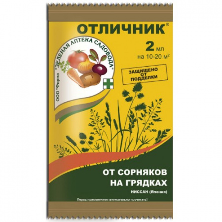 Защита от сорняков на грядках Отличник, 2мл., Зеленая аптека