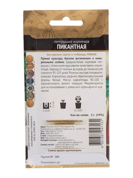 Петрушка корневая Пикантная, 3г., ЦП, Поиск