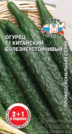 Огурец F1 Китайский болезнеустойчивый, 02г., ЦП, Седек