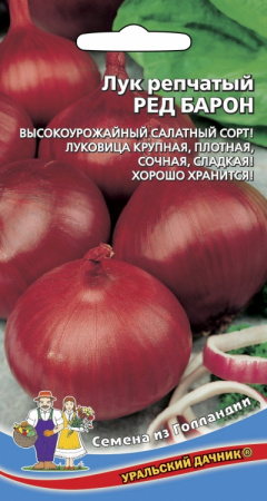 Лук репчатый Ред Барон, 0,25г., ЦП, Уральский дачник