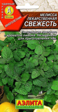 Мелисса лекарственная Свежесть, 01г, ЦП, Аэлита