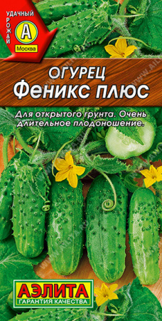 Огурец Феникс плюс, 05г., БП,Аэлита