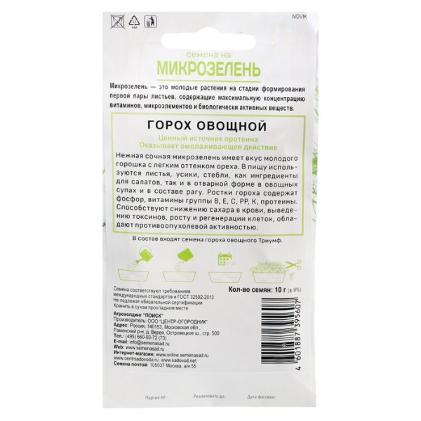 Микрозелень Горох овощной, 10г., ЦП, Поиск