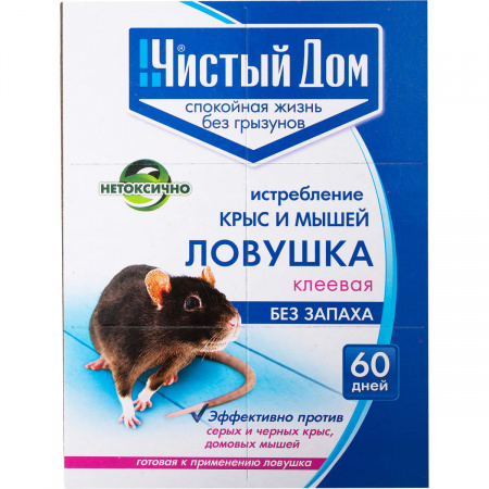 Клеевая ловушка для истребление крыс и мышей, без запаха, Чистый дом