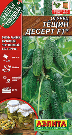 Огурец Тещин десерт F1, 025г., ЦП, Аэлита
