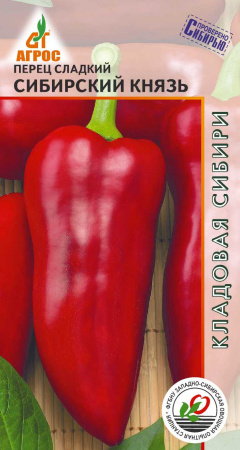 Перец сладкий Сибирский князь, 015г., ЦП, Агрос, Россия