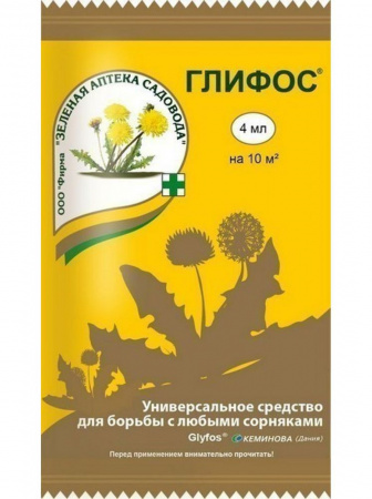 Защита от сорняков Глифос, 4мл., Зеленая аптека