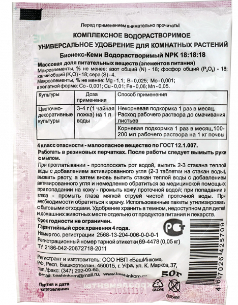 Удобрение, Бионекс кеми 18:18:18 водоростворимый универсальный для комн. растений, 50г., ОЖЗ