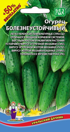 Огурец Болезнеустойчивый, 10шт., ЦП, Уральский дачник