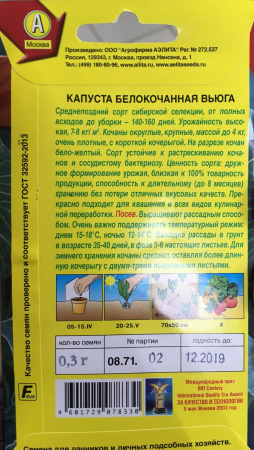 Капуста белокочанная Вьюга, 03г., ЦП, Аэлита