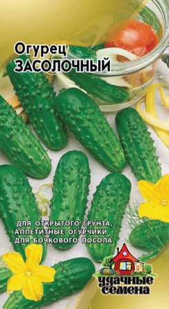 Огурец Засолочный, металлиз., 0,5г., ЦП, Удачные семена