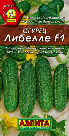 Огурец Либелле F1 м/ф, 03г., ЦП, Аэлита