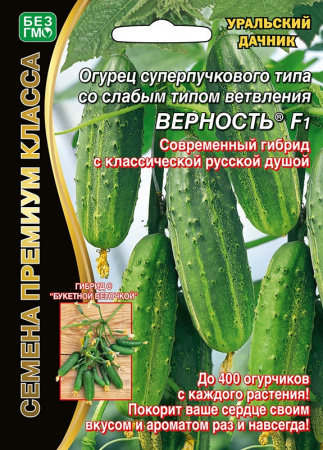 Огурец Верность F1, 7шт., ЦП, Уральский дачник