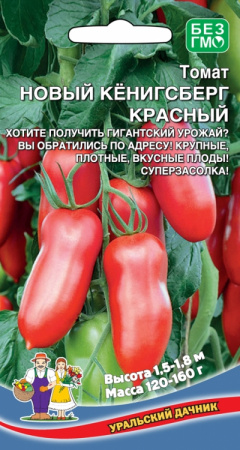 Томат Новый кенингсберг красный, 20шт., ЦП, Уральский дачник