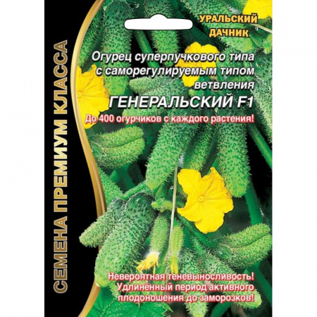 Огурец Генеральский F1, 5шт., ЦП, Уральский дачник