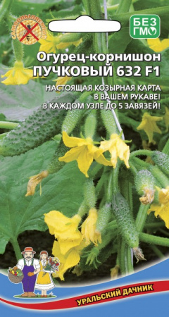 Огурец Пучковый 632 F1, 5шт., ЦП, Уральский дачник
