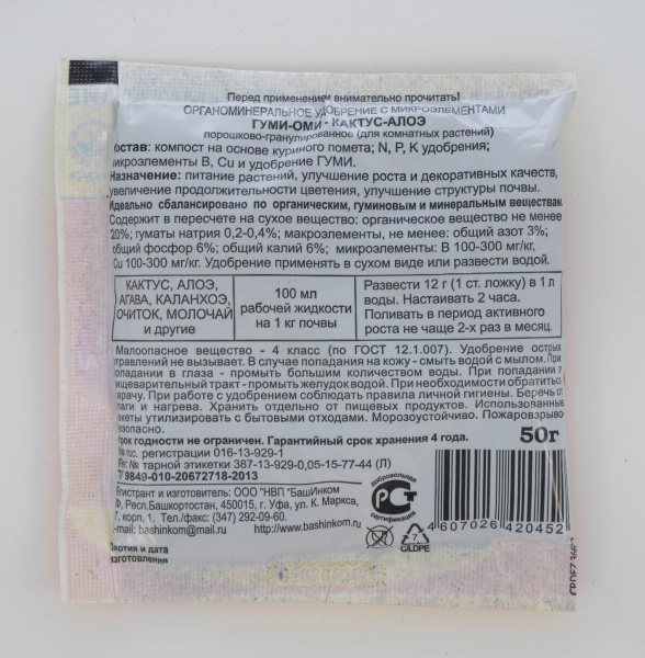 Органоминеральное удобрение с микроэлементами, Гуми-ОМИ Кактус-Алоэ, 50г., ОЖЗ