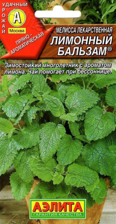 Мелисса лекарственная Лимонный бальзам, 01г, ЦП, Аэлита