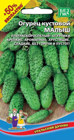 Огурец Малыш, 10шт., ЦП, Уральский дачник