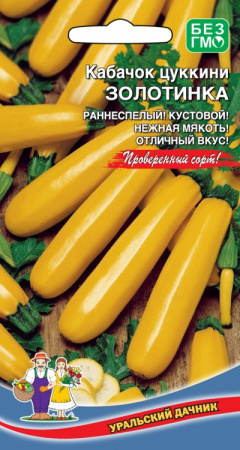 Кабачок цуккини Золотинка, 10шт., ЦП, Уральский дачник