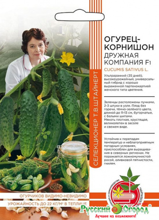 Огурец корнишон Дружная компания F1,  10шт., ЦП, Гетерозисная селекция