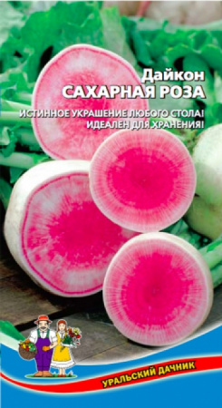 Дайкон Сахарная роза, 1г., ЦП, Уральский дачник