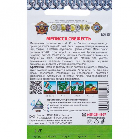 Мелисса Свежесть, 02г, ЦП, Семена НК