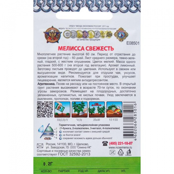 Мелисса Свежесть, 02г, ЦП, Семена НК