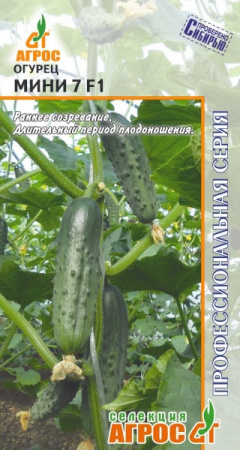 Огурец Мини 7 F1, 5шт., ЦП, Агрос, Китай