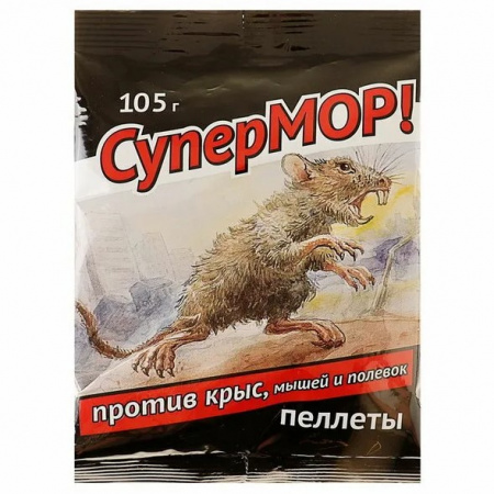 Защита от вредителей, СуперМОР пеллеты против крыс, мышей и полевок. ЦП, 105гр., Ваше хозяйство