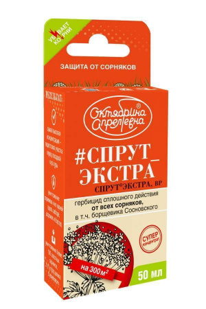 Защита от сорняков Спрут экстра, 50мл., Октябрина прелевна