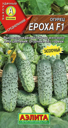 Огурец Ероха F1, 03г., ЦП, Аэлита